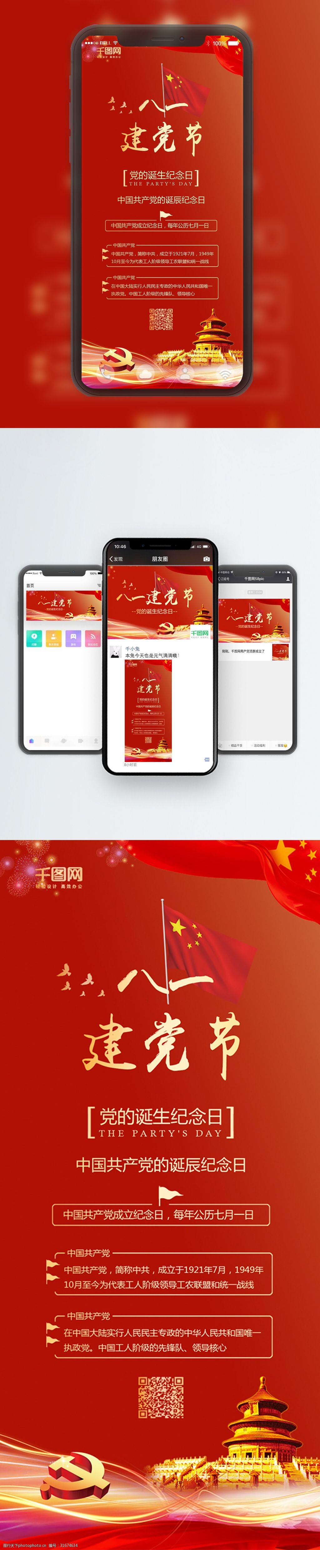 八一建党节党建背景手机海报微信配图