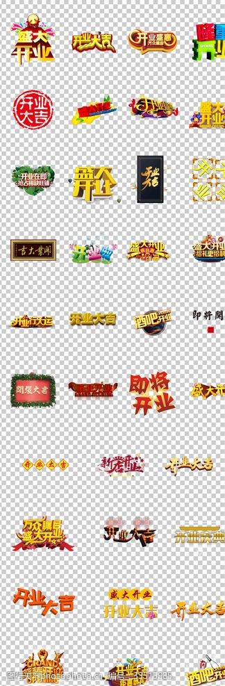 开业大吉盛大开业隆重开业个性 开业大吉盛大开业隆重开业个性
