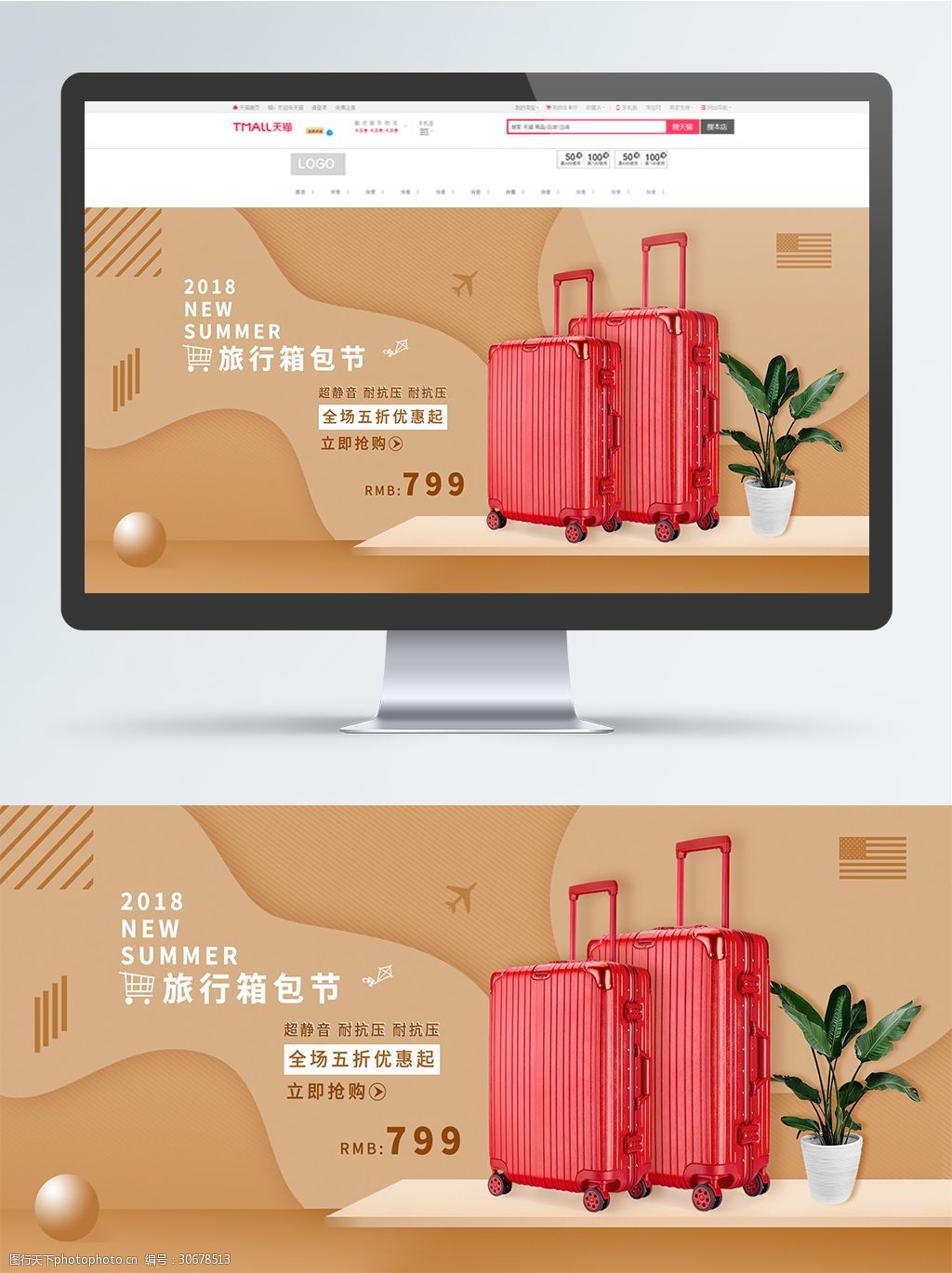 微立体箱包节红色旅行箱棕色电商海报