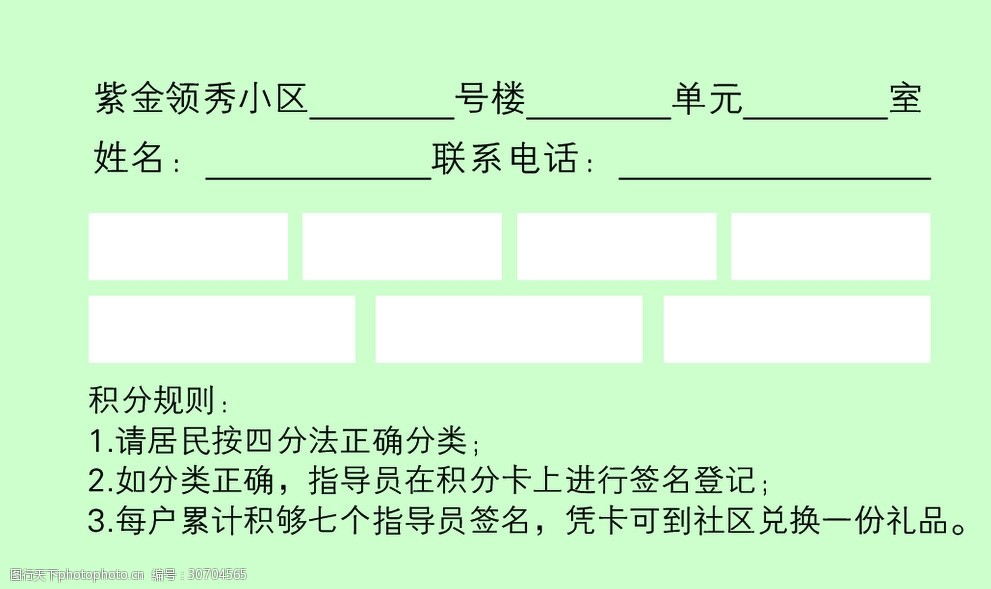 垃圾分类积分卡