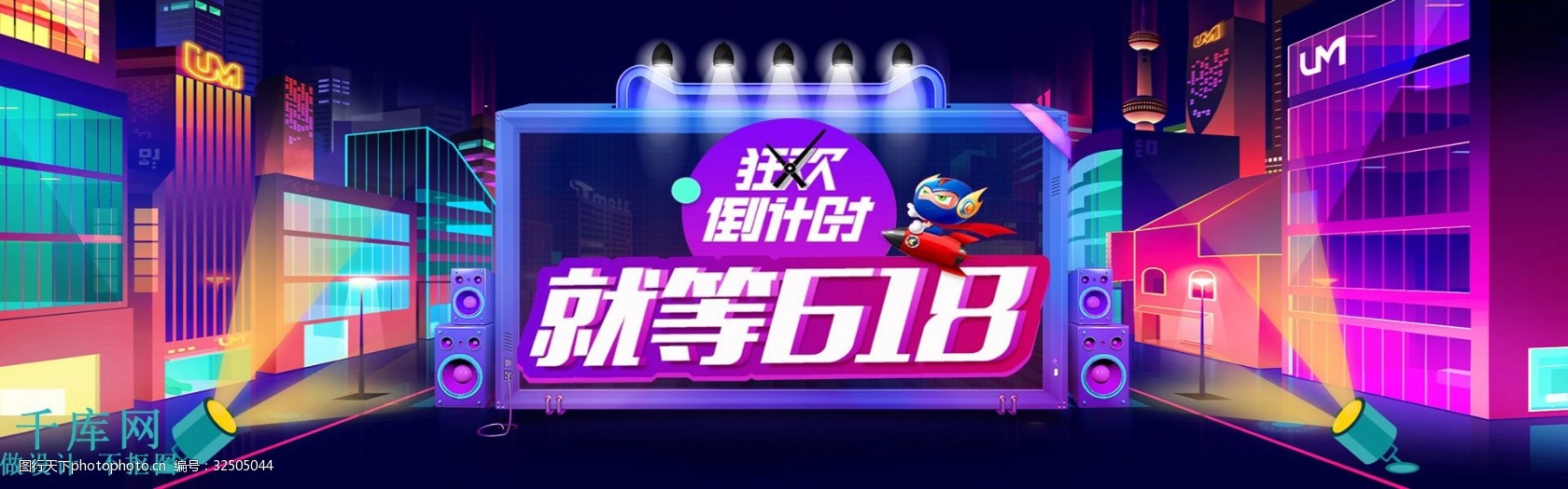 千库原创618购物节淘宝banner