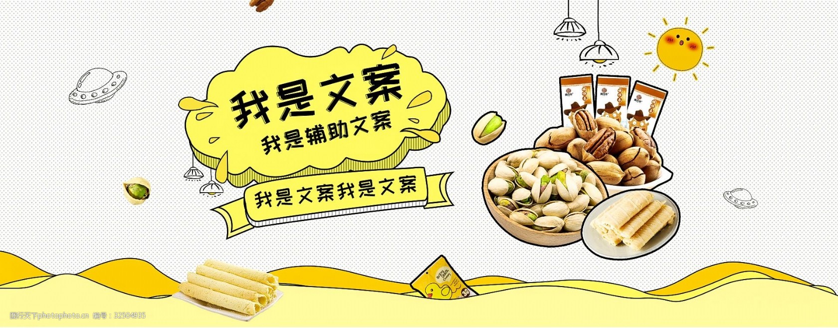 食品零食banner海报图合集