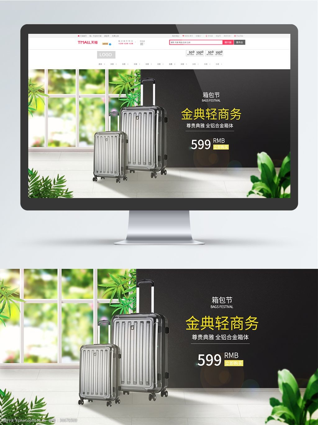 箱包节商务拉杆箱促销活动海报banner