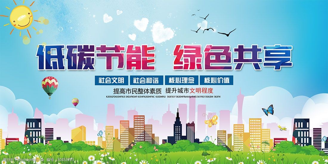 低碳节能绿色共享海报
