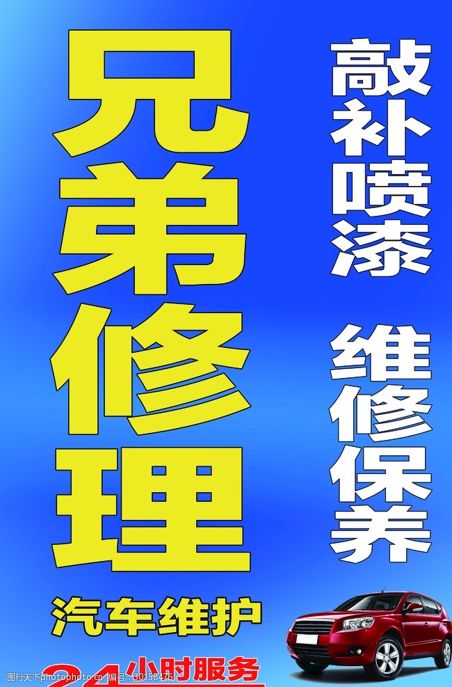 关键词:汽车修理灯箱海报 汽车维修 灯箱 海报 维修店 蓝底 设计 广告