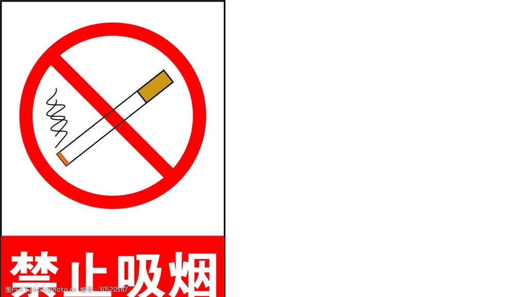 标示牌禁止吸烟