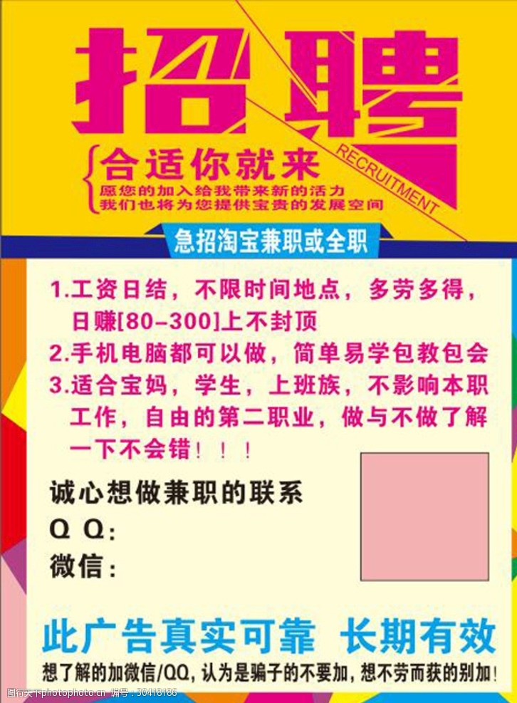 关键词:淘宝招聘宣传单 招聘 淘宝 兼职 宣传单 a4 色彩活泼 设计