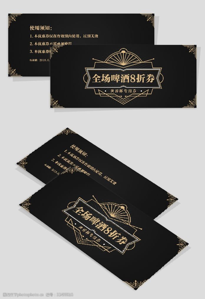 黑金酒吧世界杯啤酒优惠券代金券