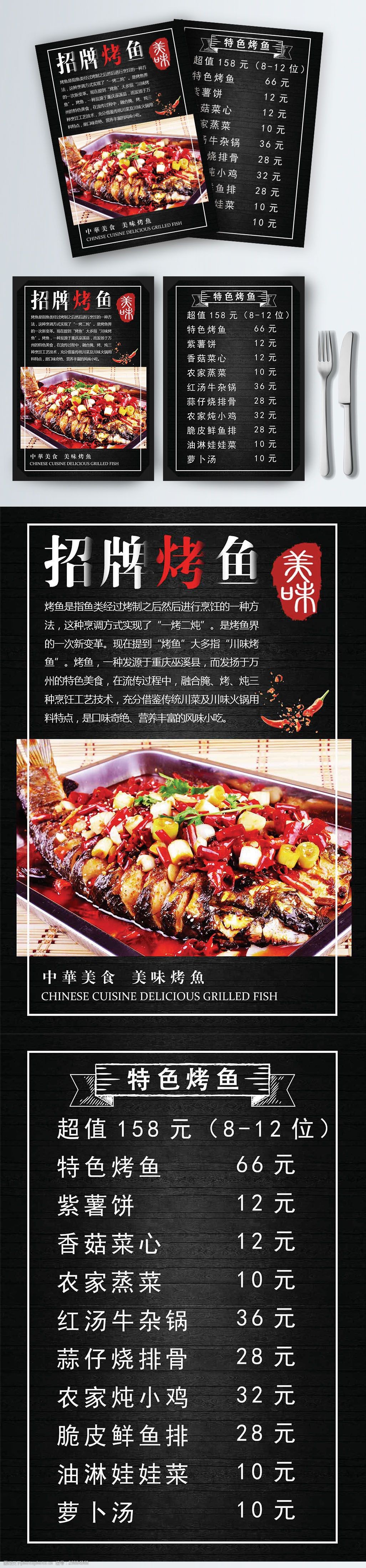 黑色简约大气招牌烤鱼菜谱设计