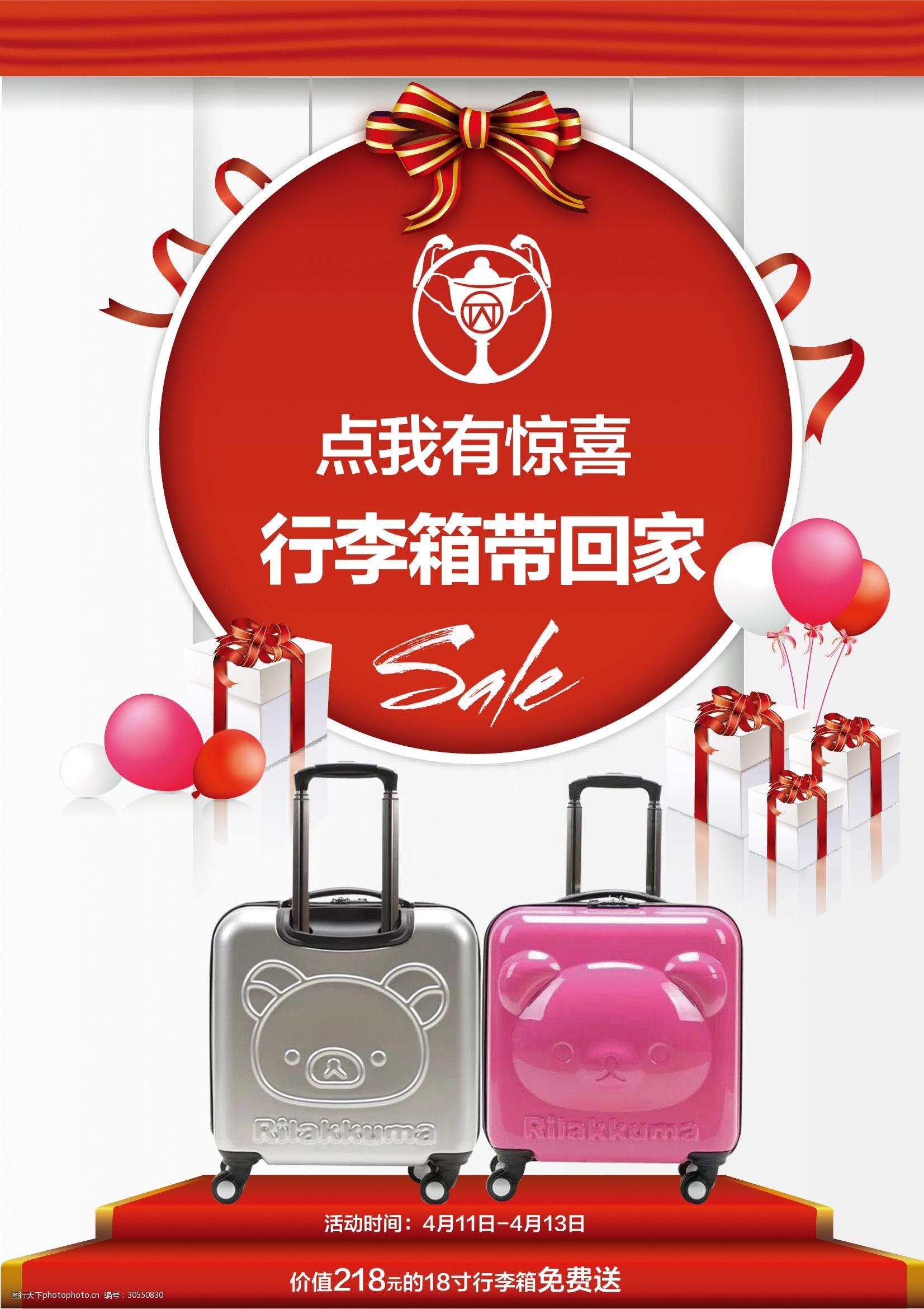 ttwo蓝胖子促销点我有惊喜海报