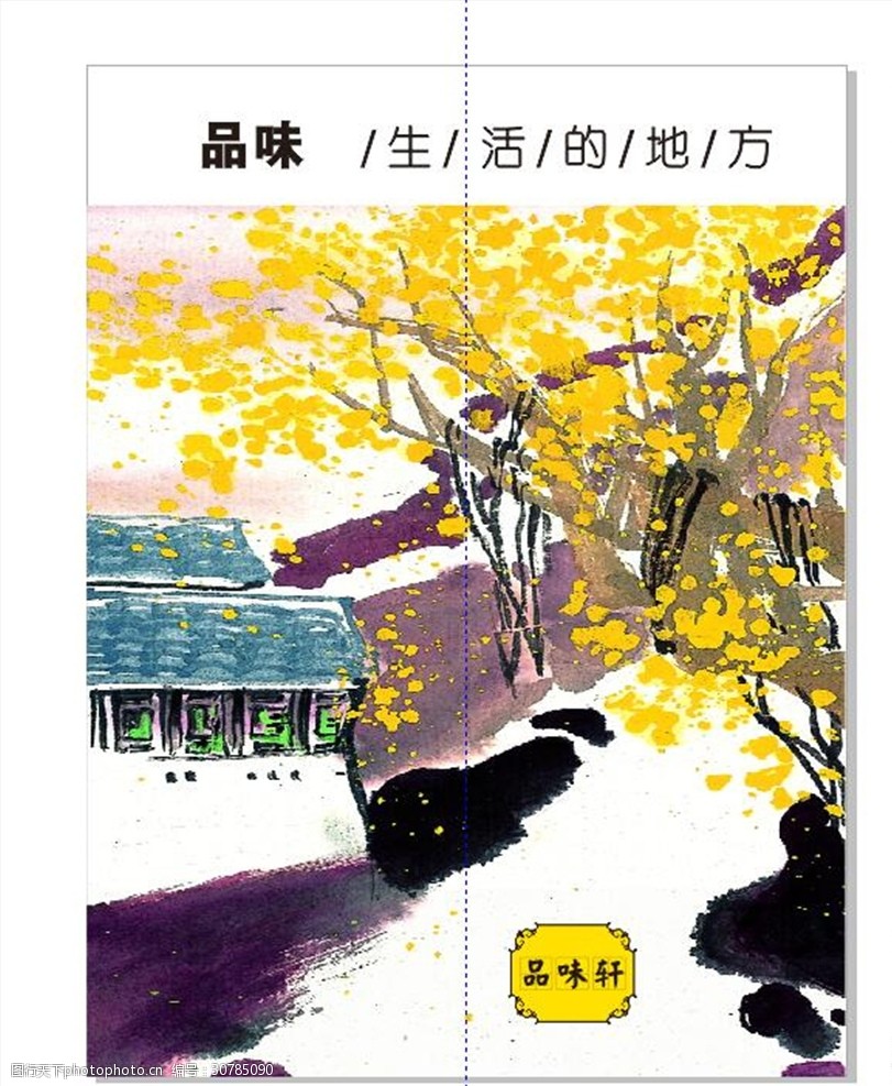 品味轩茶餐厅农村乡村枫叶秋油画