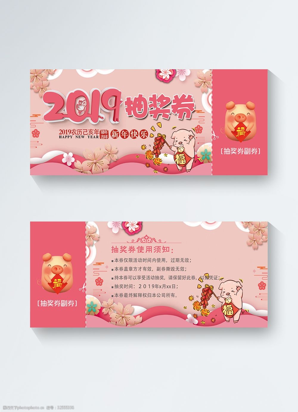 珊瑚橘2019猪年创意新春抽奖券