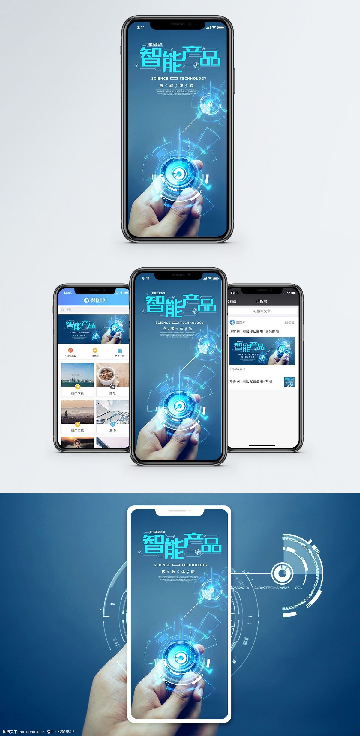 智能生活手机海报配图