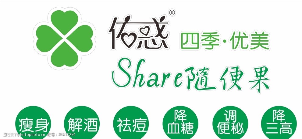 四季优美随便果