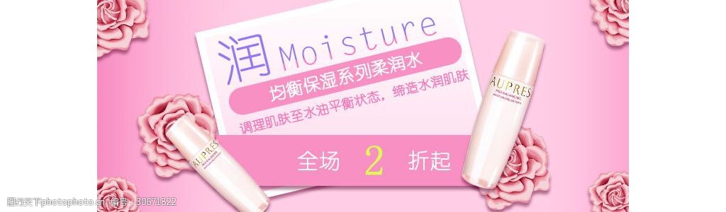 化妆品淘宝天猫轮播banner