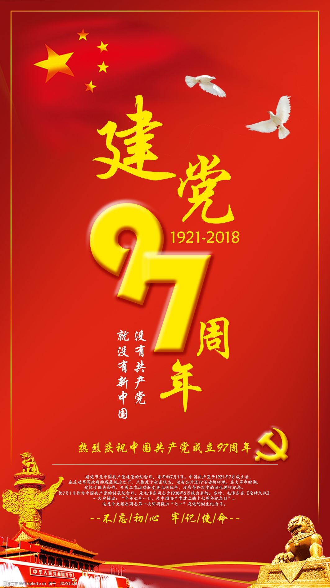 建党97周年手机壁纸建党节