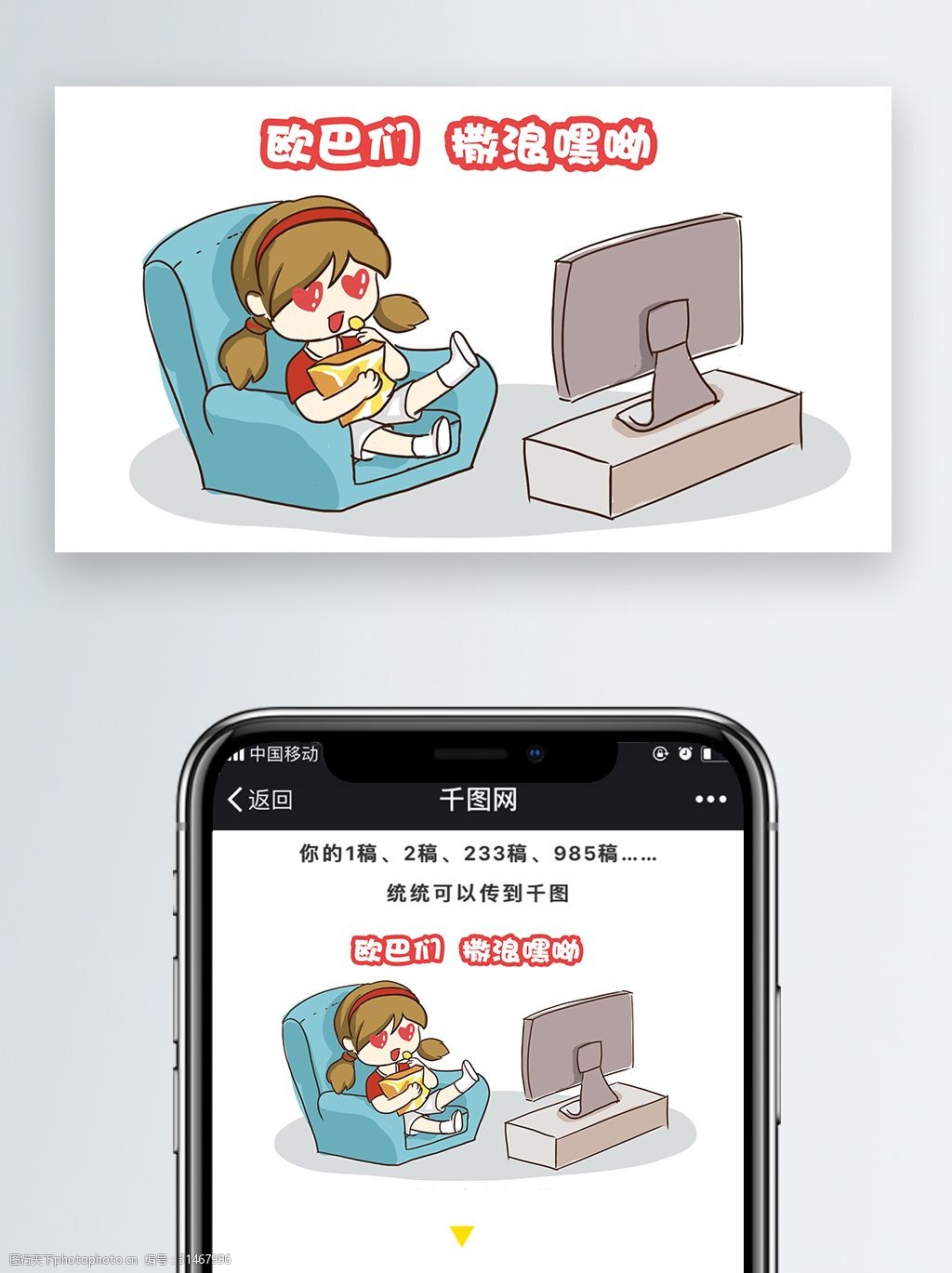卡通女孩坐沙发吃薯片看电视犯花痴表情包新媒体文章配图
