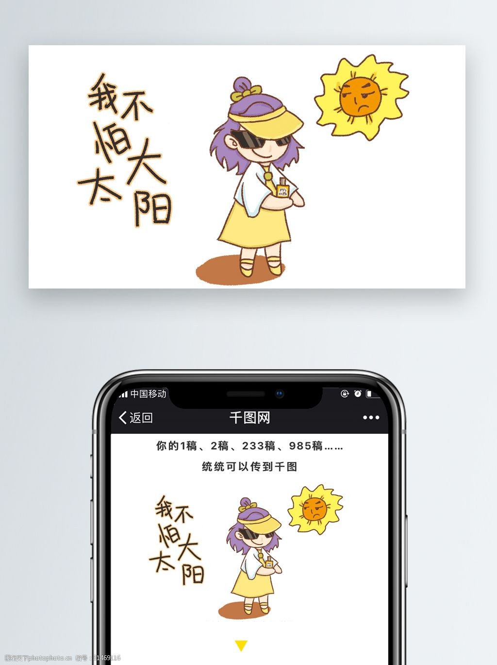 我不怕大太阳夏日防晒表情包新媒体配图