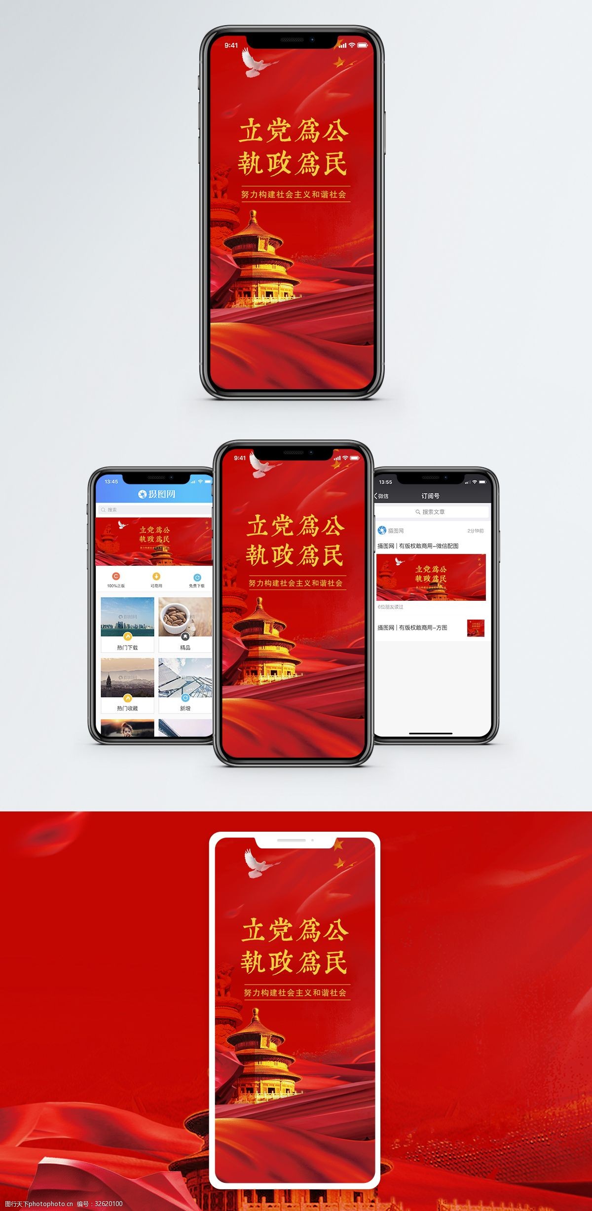 党建党章手机配图