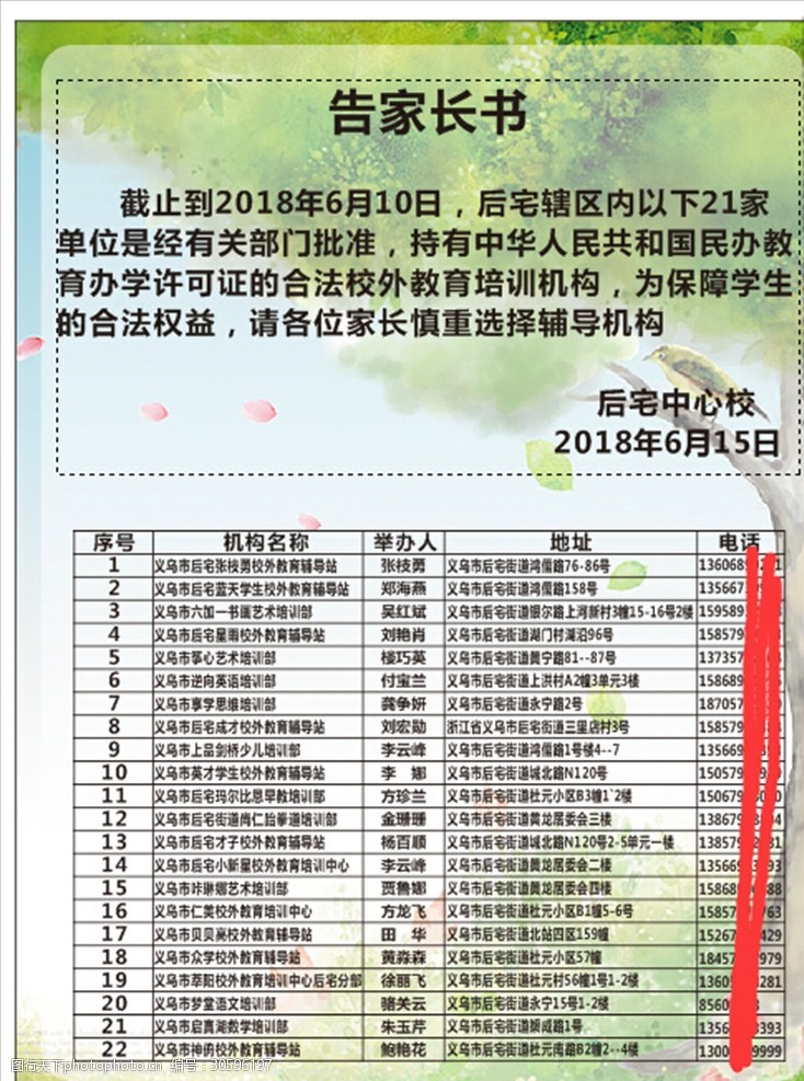 告家长书学校公告学校海报