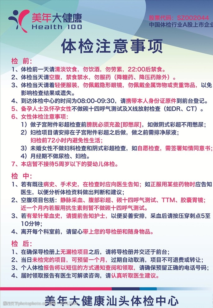 美年健康 注意事项 美年 体检 汕头 美年大健康 设计 生活百科 医疗