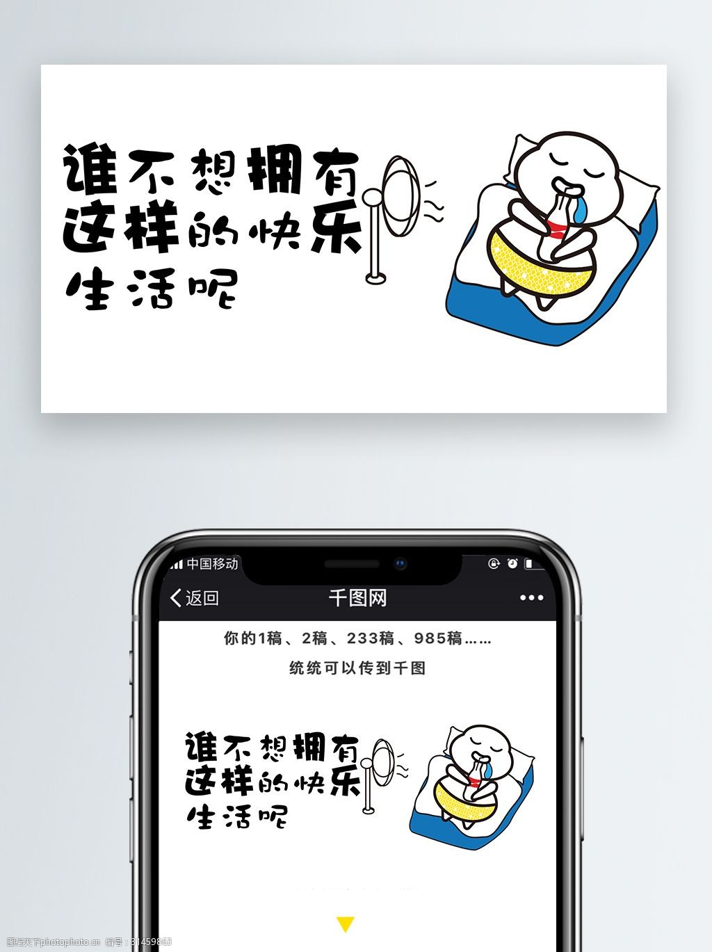 快乐生活肥头表情包微信自媒体公众号卡通文章配图