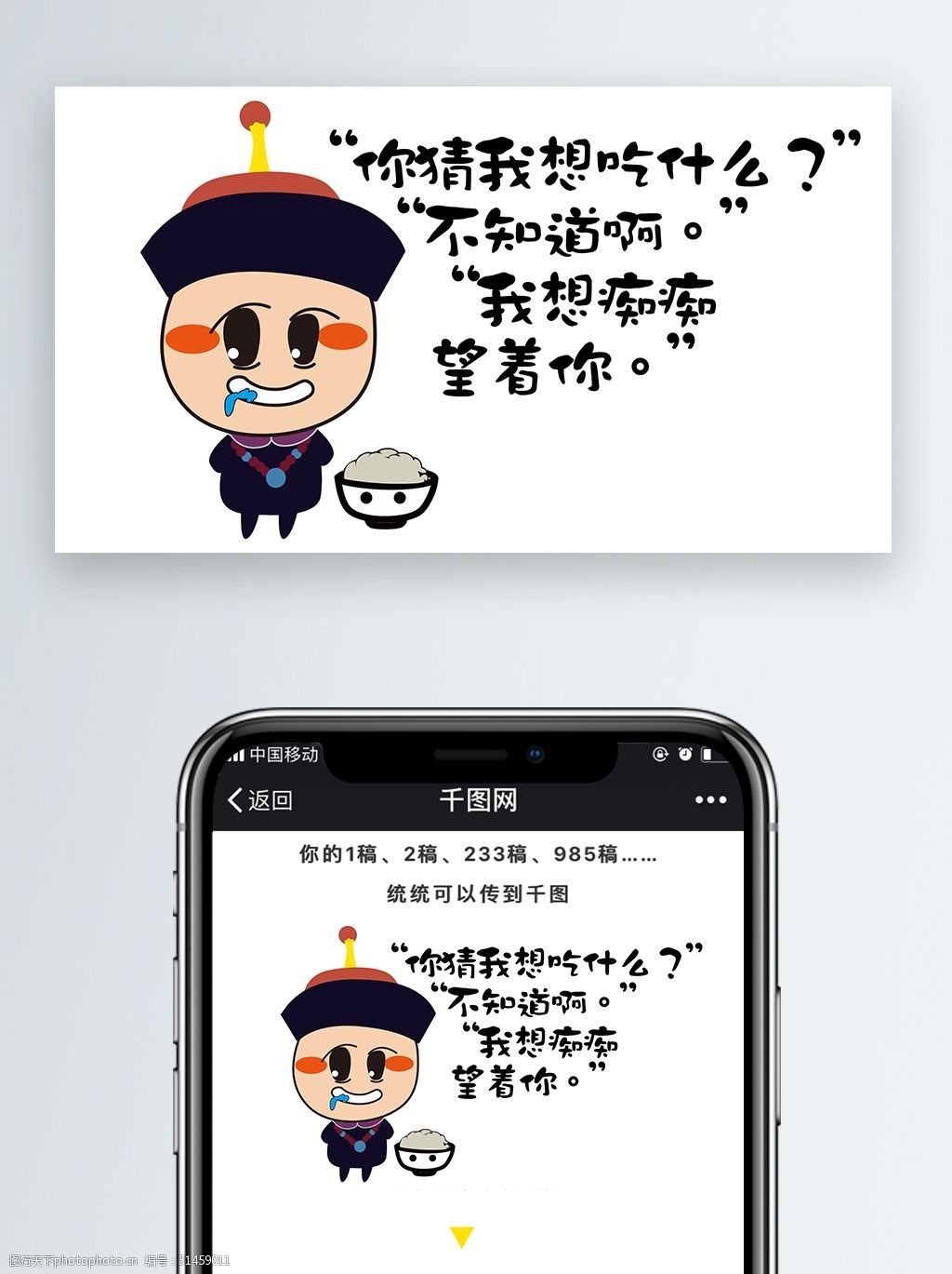 猜我想吃什么手机微信配图手绘恶搞小宝表情