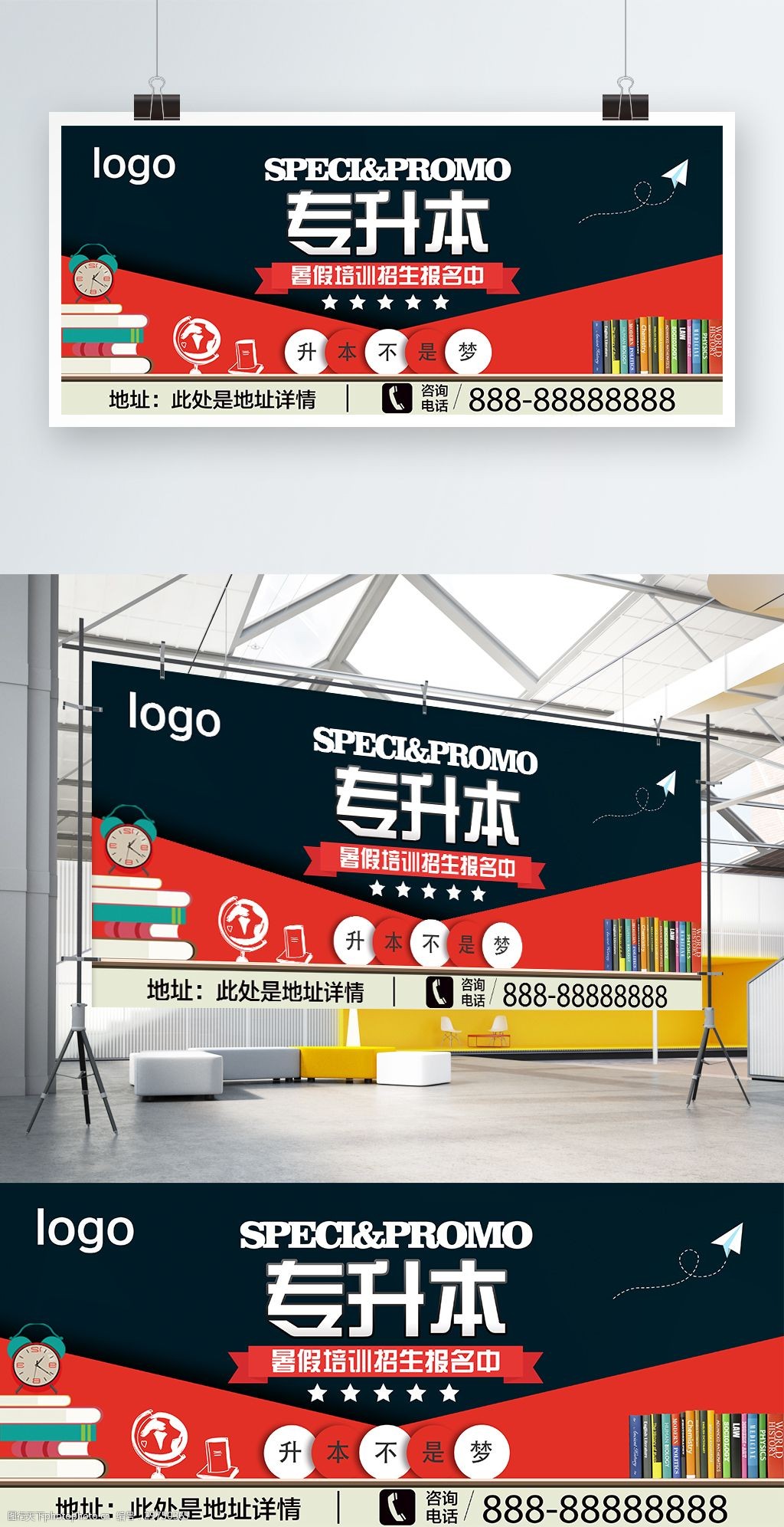 简约大气专升本培训班宣传展板