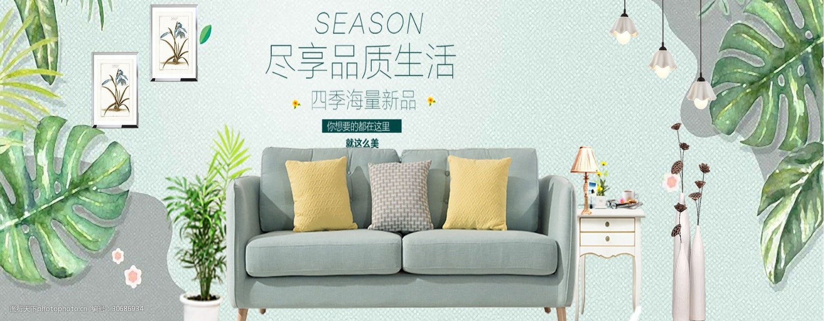 小清新简易家居用品沙发海报