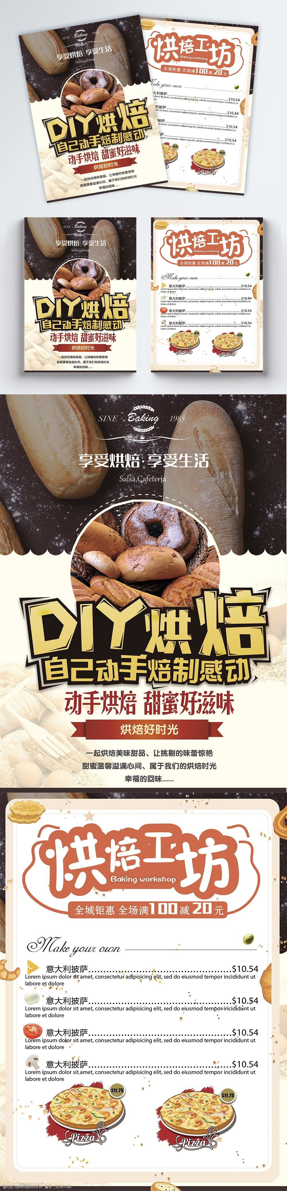 diy烘焙店宣传单
