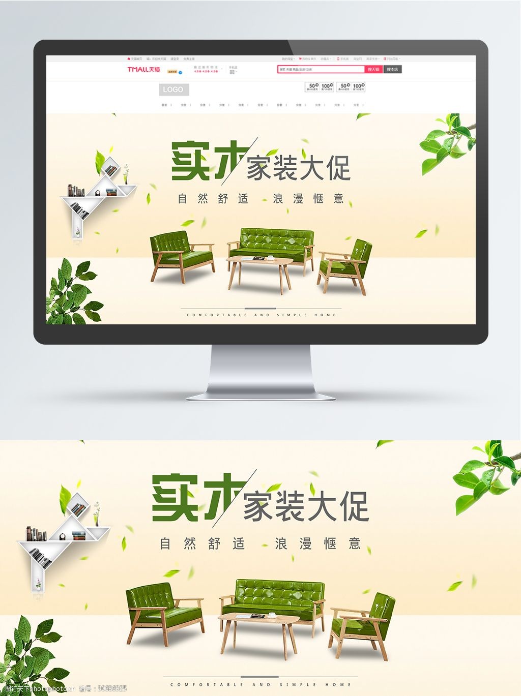 家具 banner 模板 素材 家居 实木 家装大促 大促 海报 电商