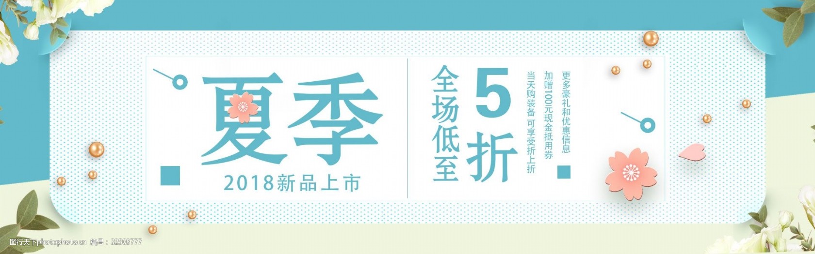 千库原创夏季折扣促销淘宝banner