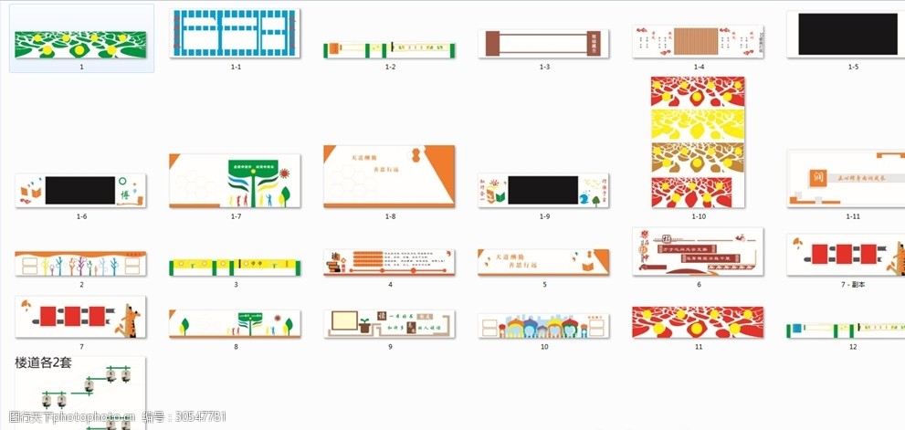 学校文化墙设计