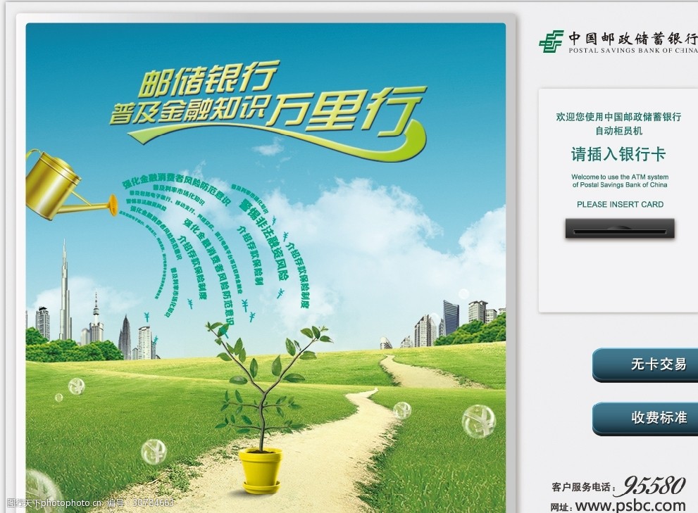 邮储银行atm机界面设计