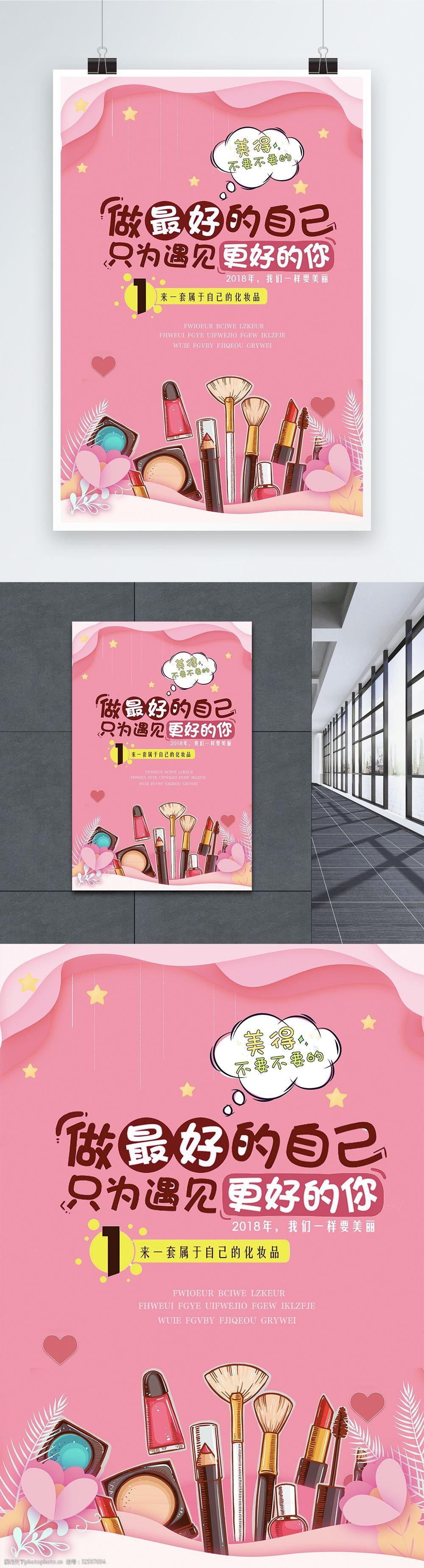 夏季美妆促销海报