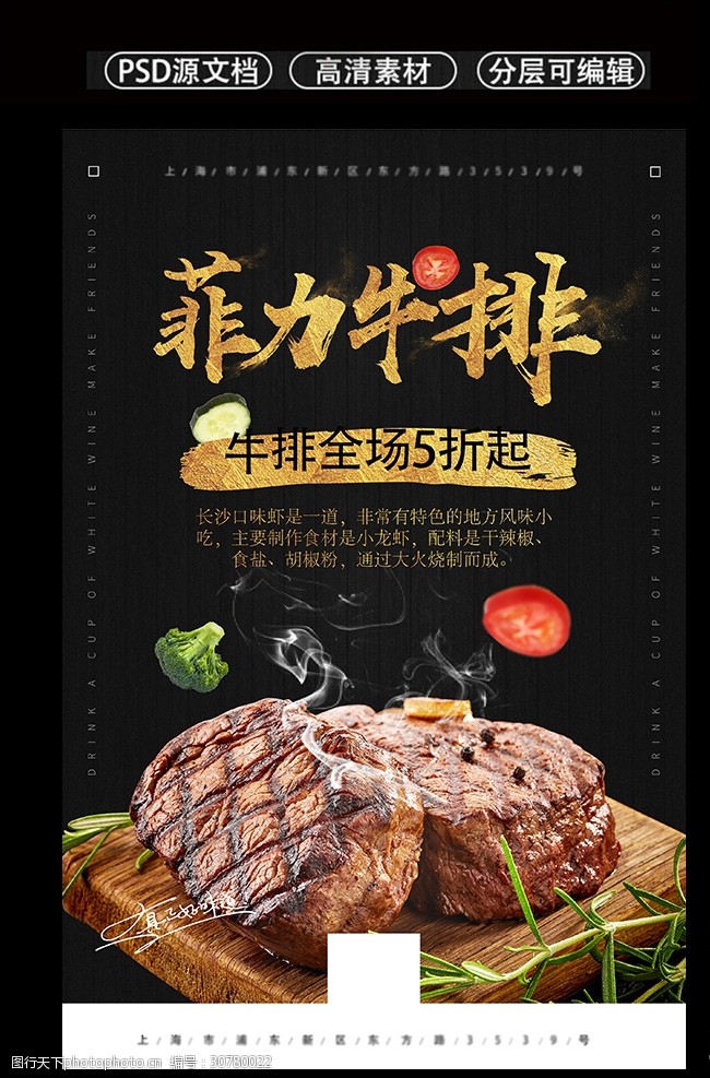 菲力牛排炫酷黑色创意海报设计