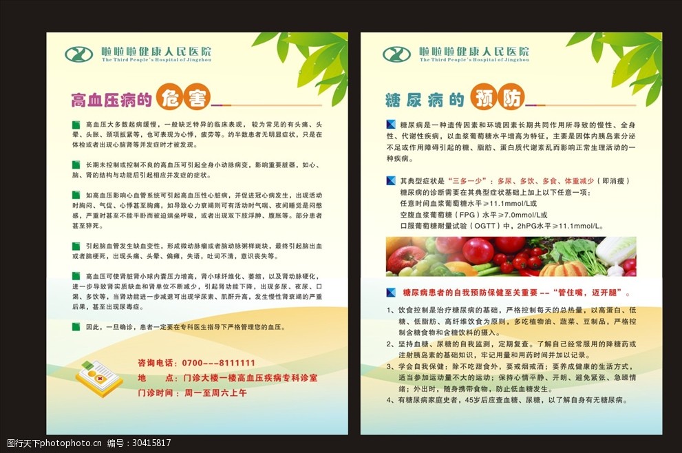 高血压的危害预防糖尿病