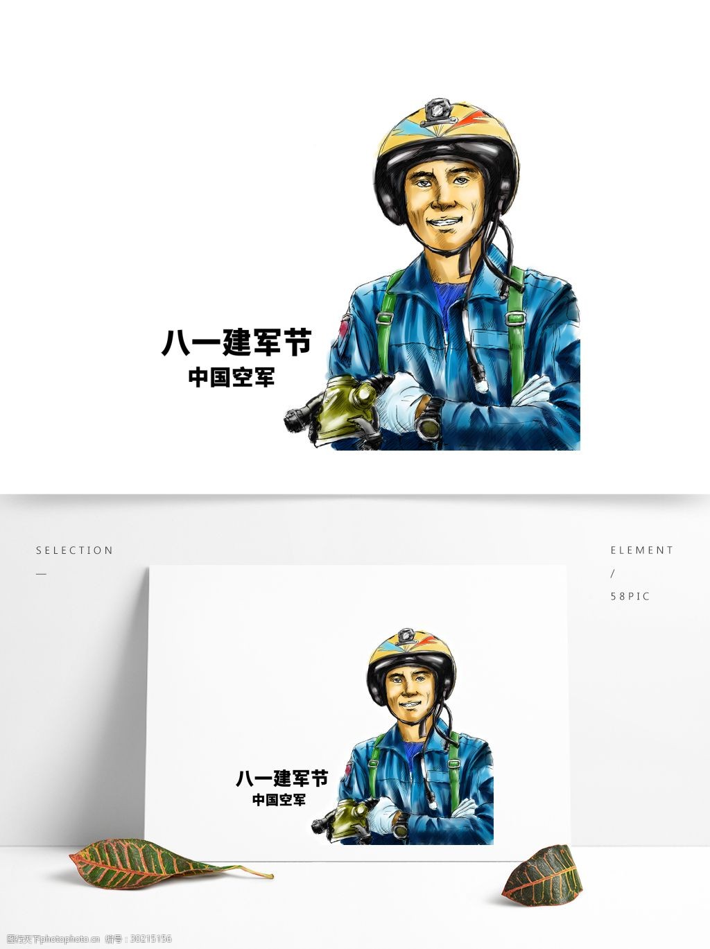 手绘中国空军飞行员原创商用元素 手绘中国空军飞行员 八一建军节