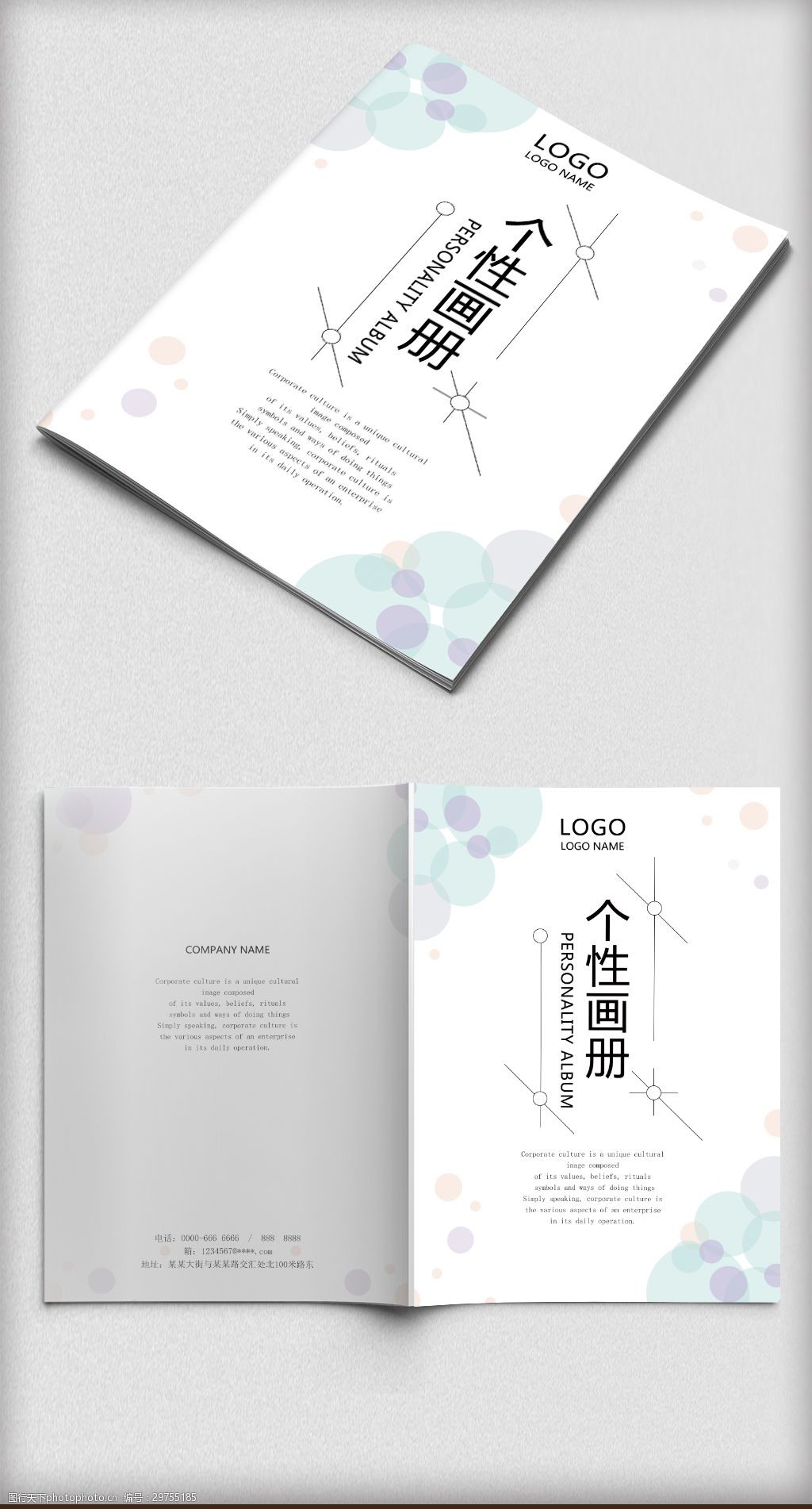 小清新唯美画册封面