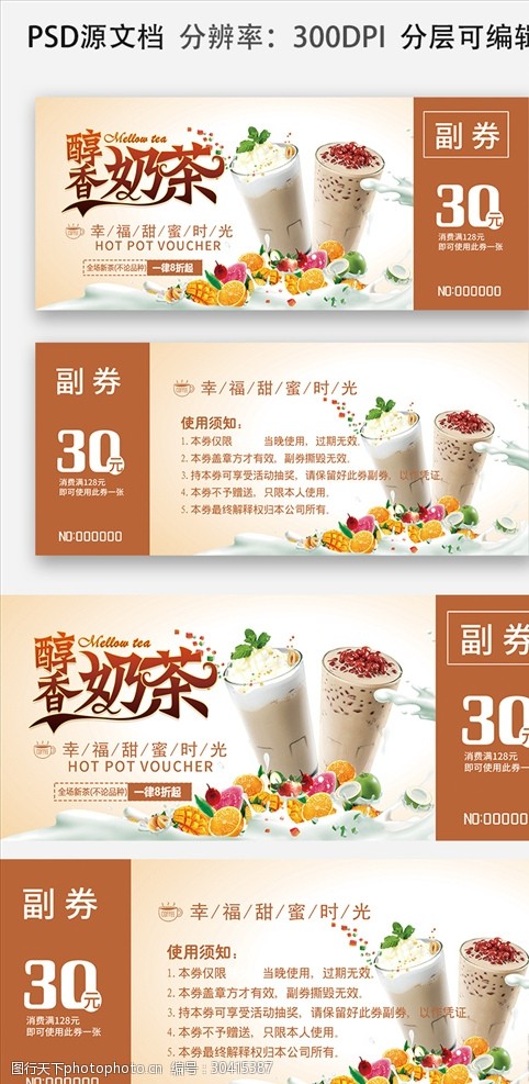 橙色温暖醇香奶茶店代金券模板