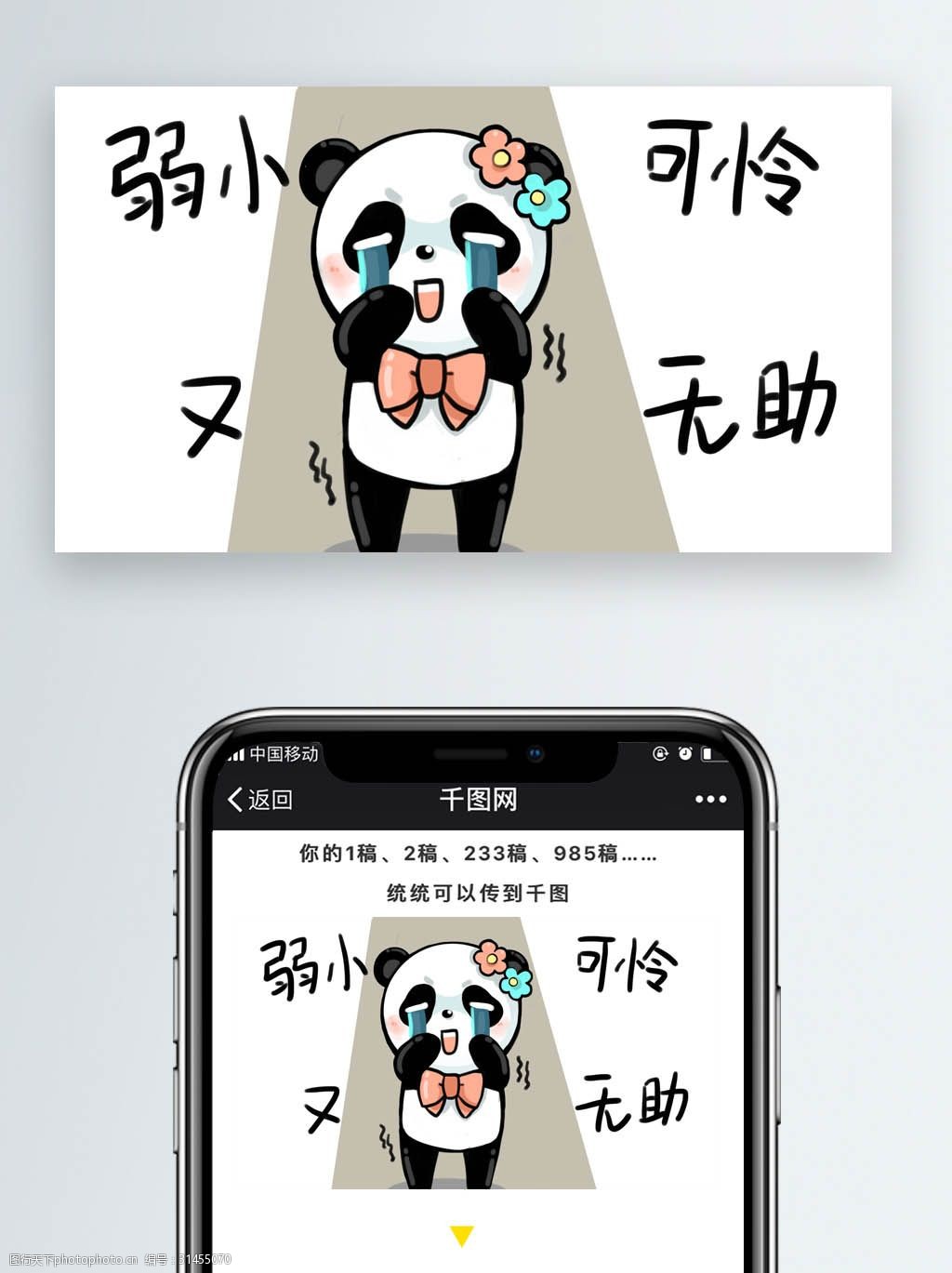 可爱 卡通动物 小熊猫 手机配图 弱小可怜又无助