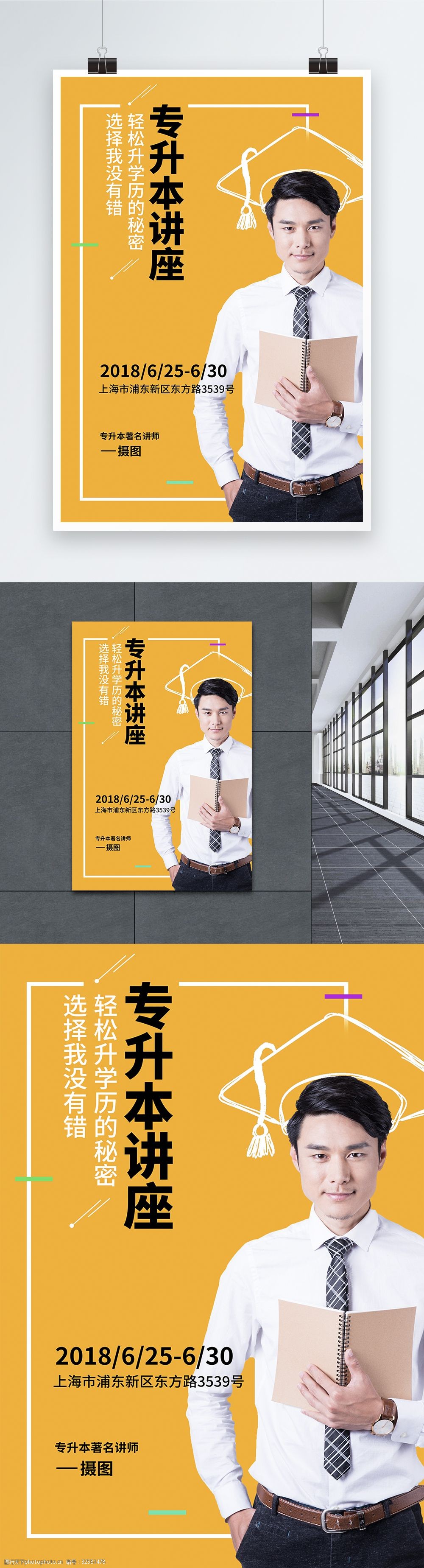 专升本讲座海报