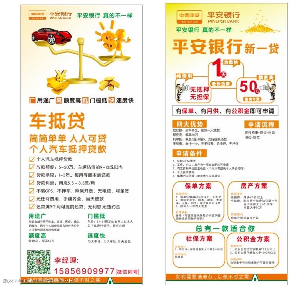 平安新一贷车抵贷单页