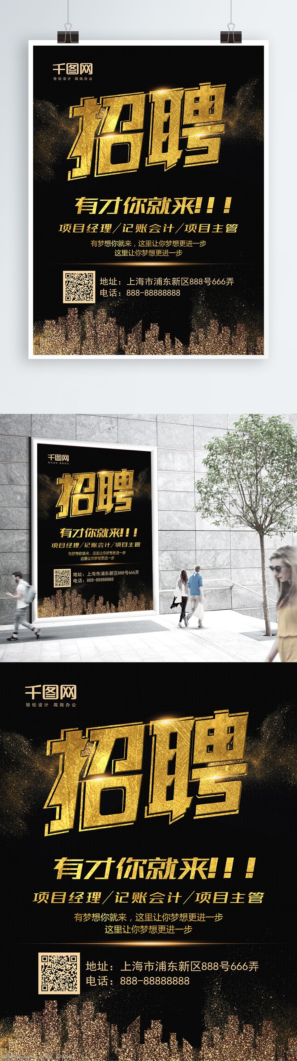 黑金风金色字体大气简洁招聘海报