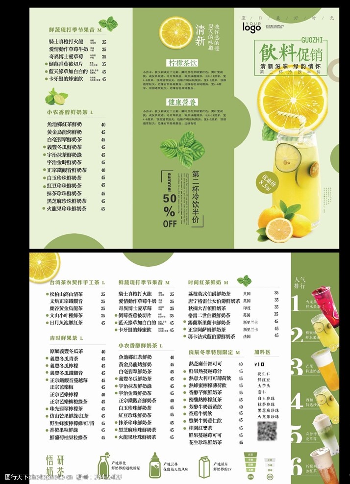 绿色甜品店饮料店餐厅菜单三折页