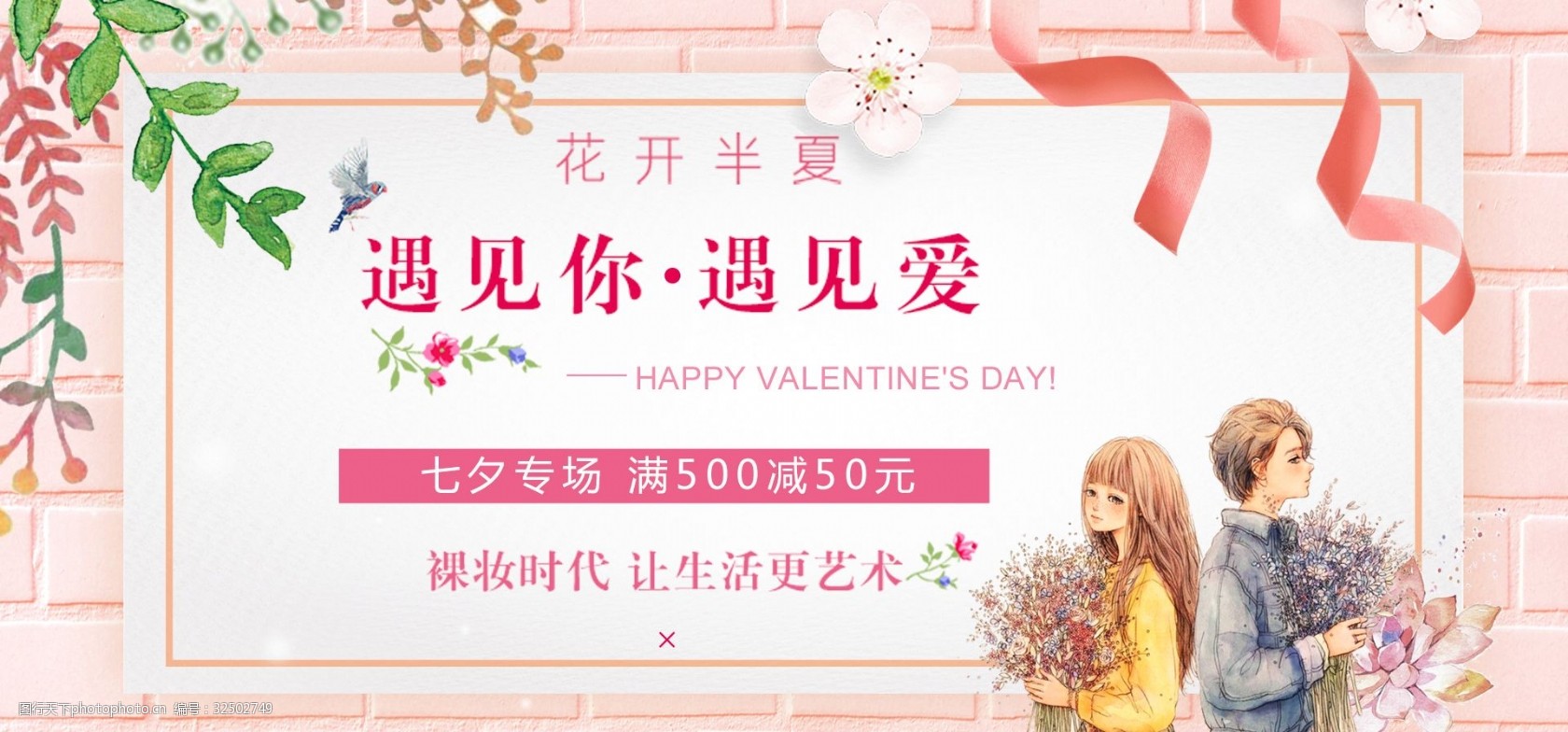 千库网原创七夕节化妆品活动banner