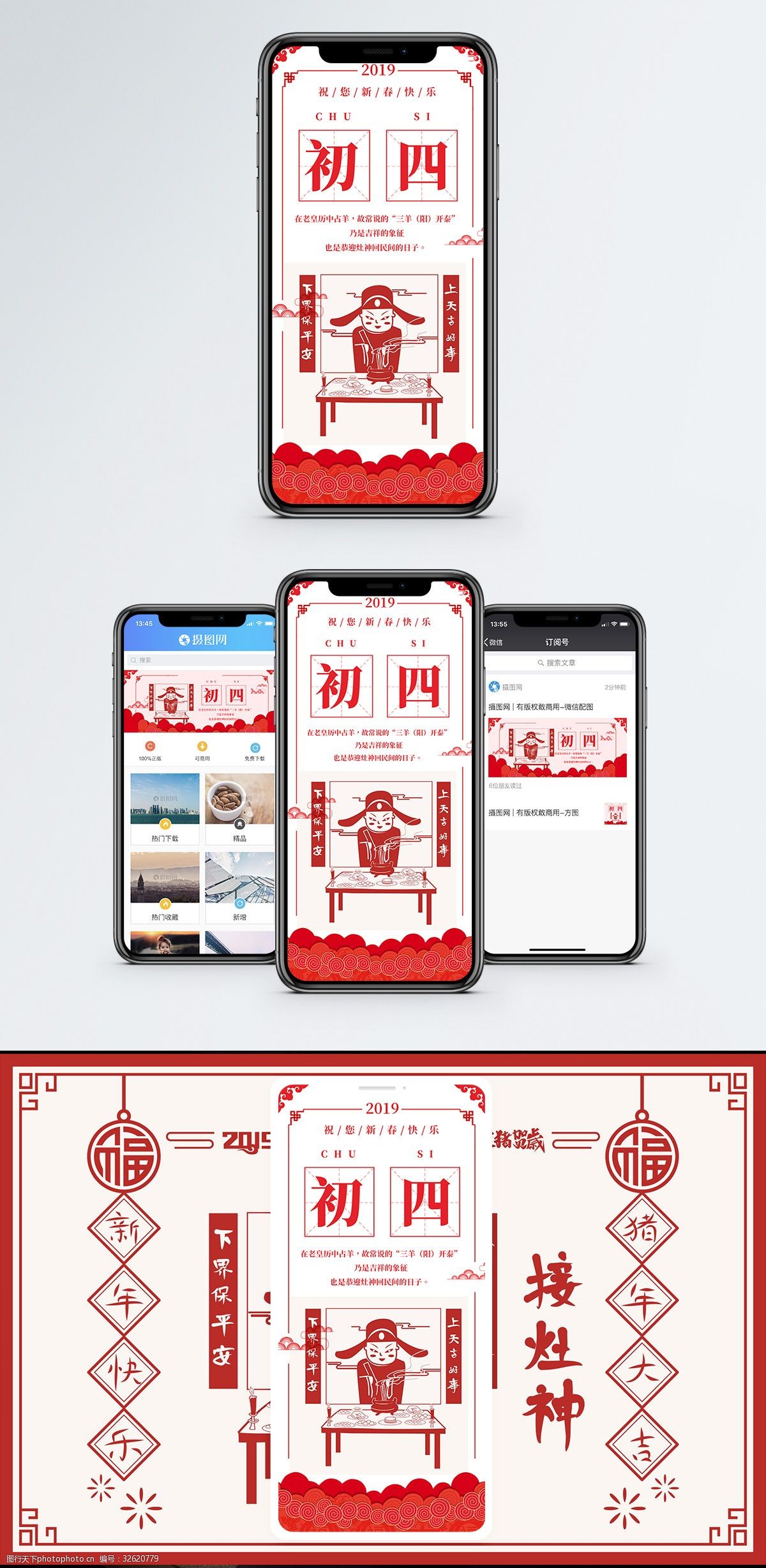 正月初四手机海报配图