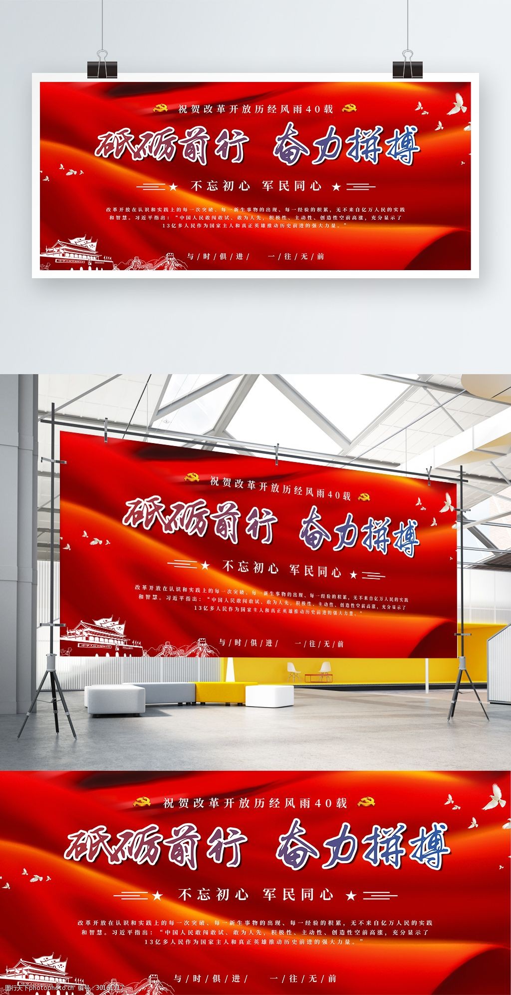 砥砺前行奋力拼搏改革开放党建宣传展板