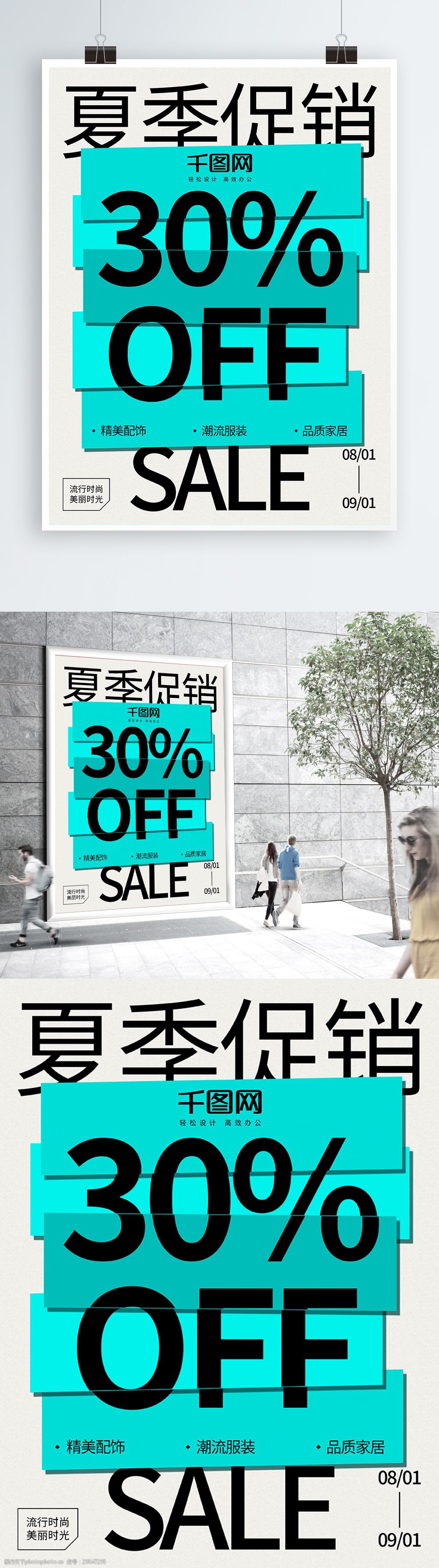 关键词:极简艺术夏季促销商业海报 海报 促销 潮流服装 夏季促销 促销