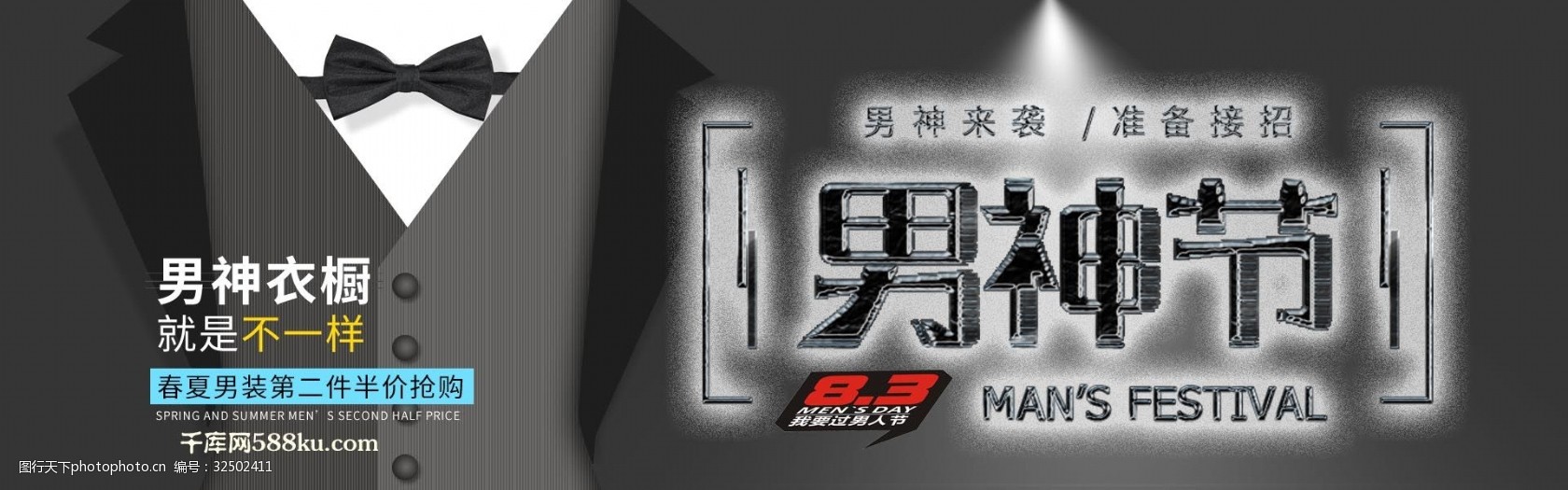 千库原创 男人节 简约 卡通 banner 优惠 购物 男神节